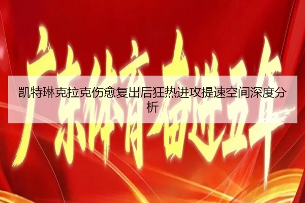 kai-te-lin-ke-la-ke-shang-yu-fu-chu-hou-kuang-re-jin-gong-ti-su-kong-jian-shen-du-fen-xi-2-320.jpg